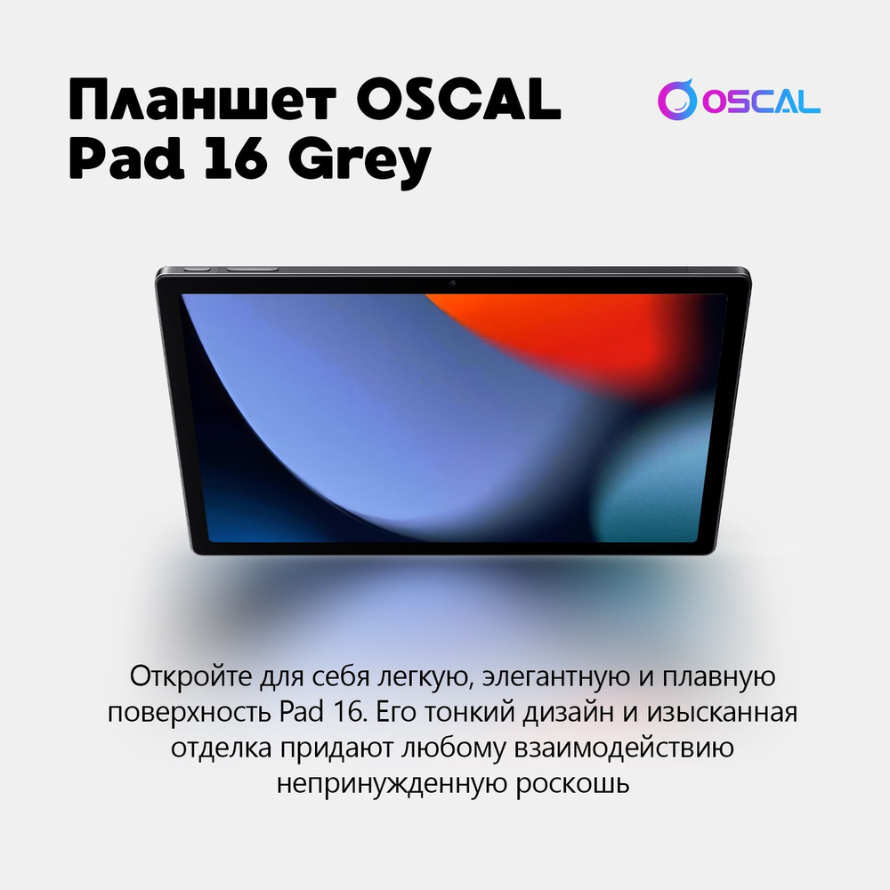 Планшет OSCAL Pad16 10.5" LTE 8/256Gb Grey #1