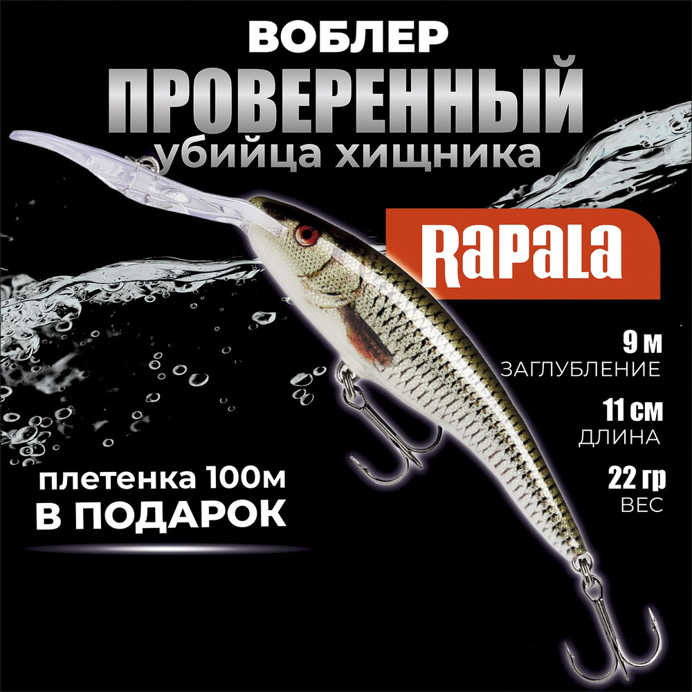 Воблер для рыбалки RAPALA Deep Tail Dancer 11 цвет ROL на щуку, на судака, на окуня 11см - 22гр для троллинга #1