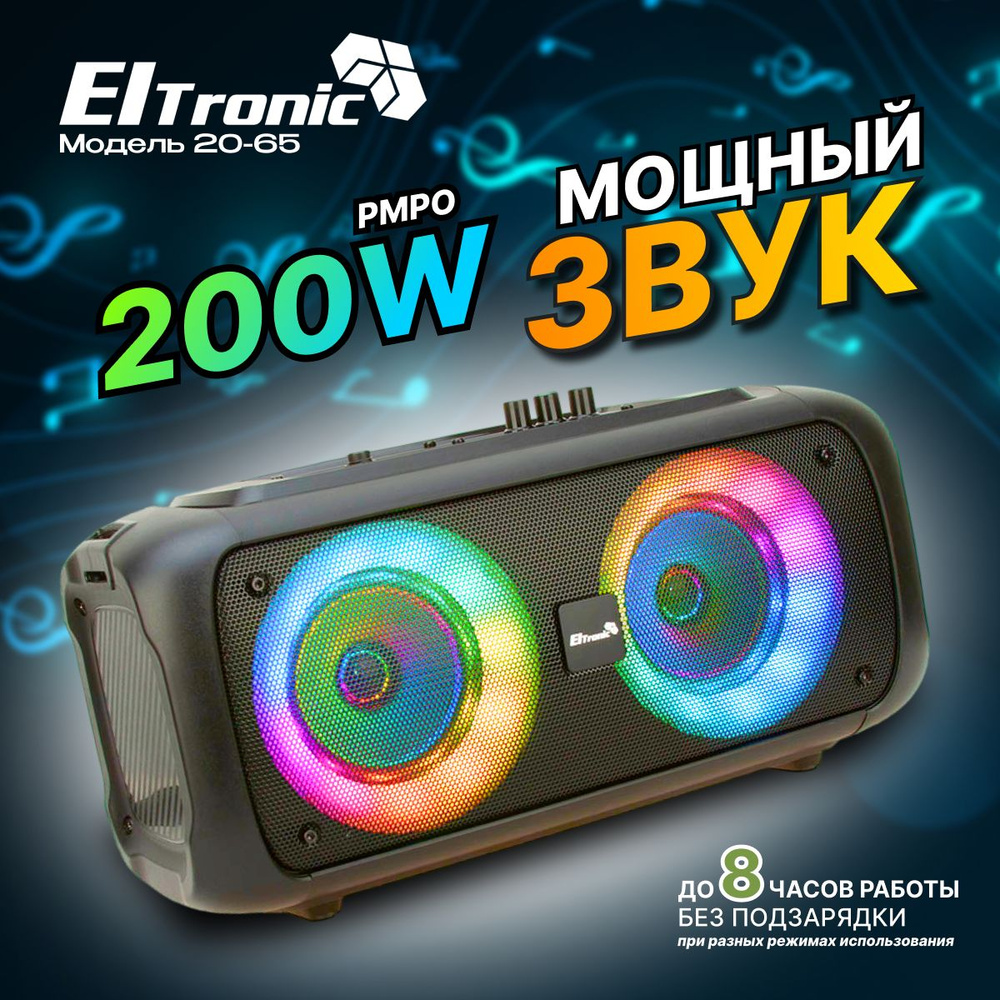 Колонка ELTRONIC 20-65 DANCE BOX 200 динамик 2шт по 4 дюйма, с функцией TWS, черная  #1