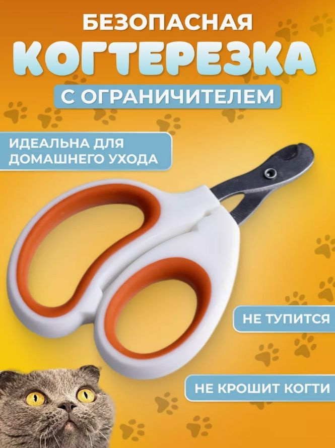 Когтерезка для кошек с ограничителем, ножницы для когтей кошек  #1