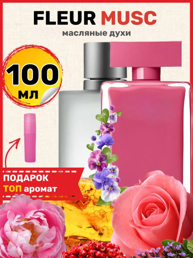 Духи масляные Fleur Musc for Her Флер Маск Фо Хе парфюм женские #1