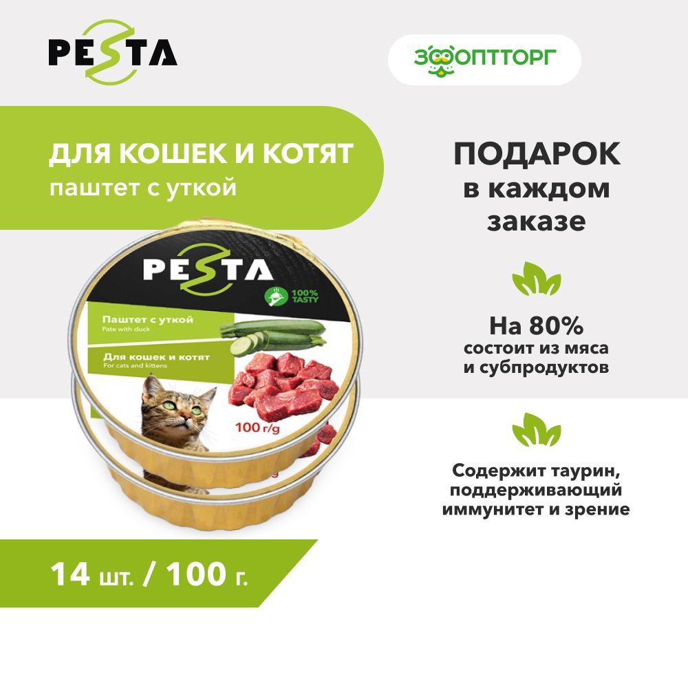 Влажный корм Pesta для кошек и котят паштет с уткой, 100 г. х 14 шт.  #1