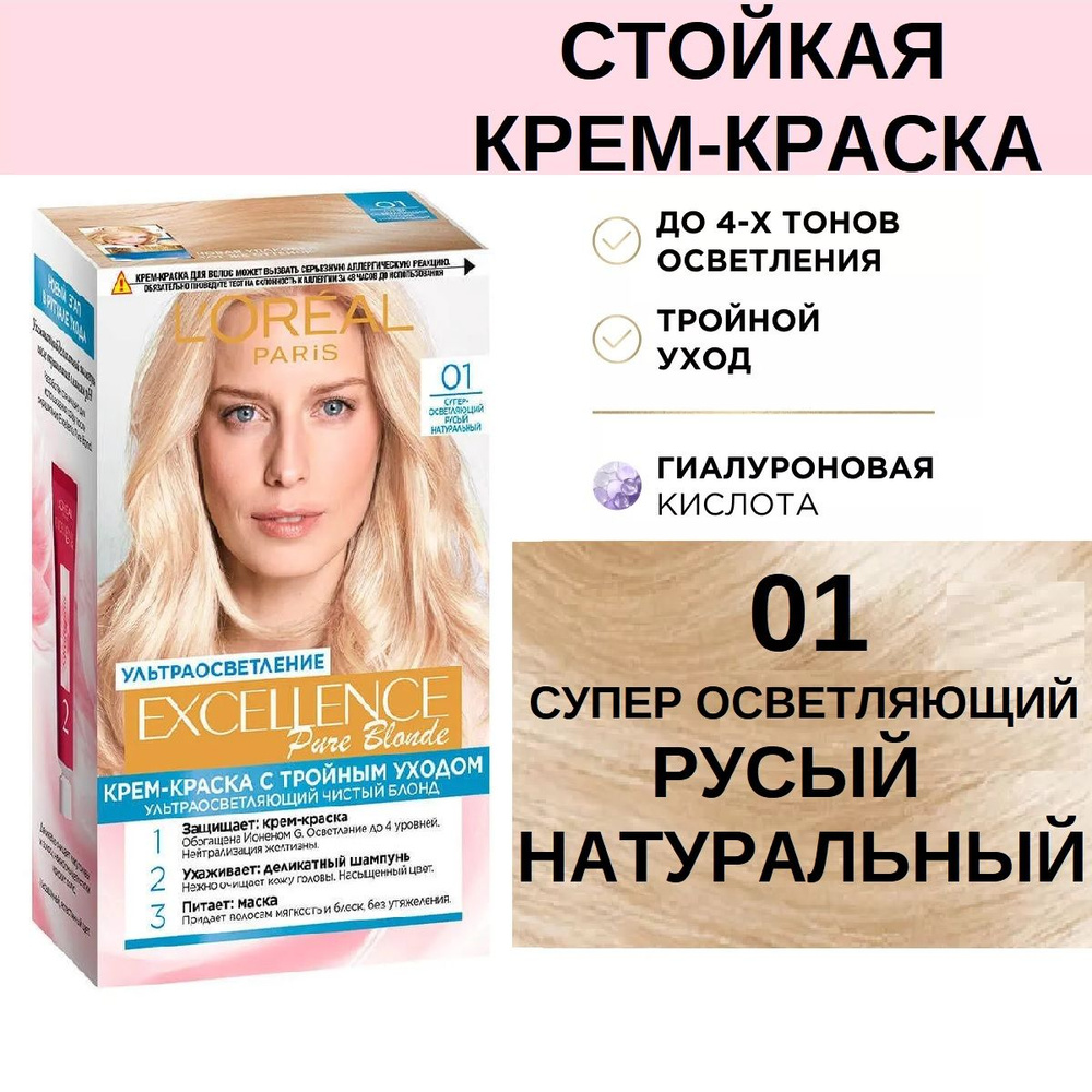 Стойкая крем-краска L'Oreal Paris Excellence Pure Blond 01 Суперосветляющий русый натуральный 192мл  #1