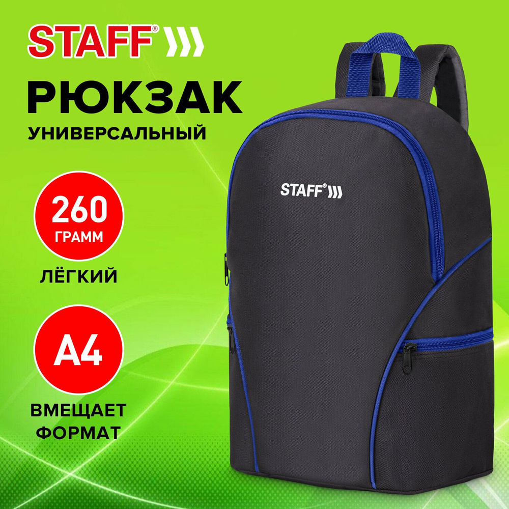 Рюкзак Staff Trip универсальный, 2 кармана, черный с синими деталями, 40x27x15,5 см  #1