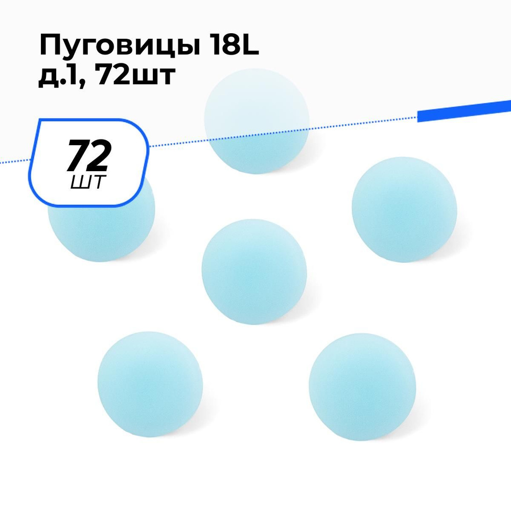 Пуговицы декоративные для рукоделия, рубашки, набор пуговиц, 18L, 72 шт.  #1