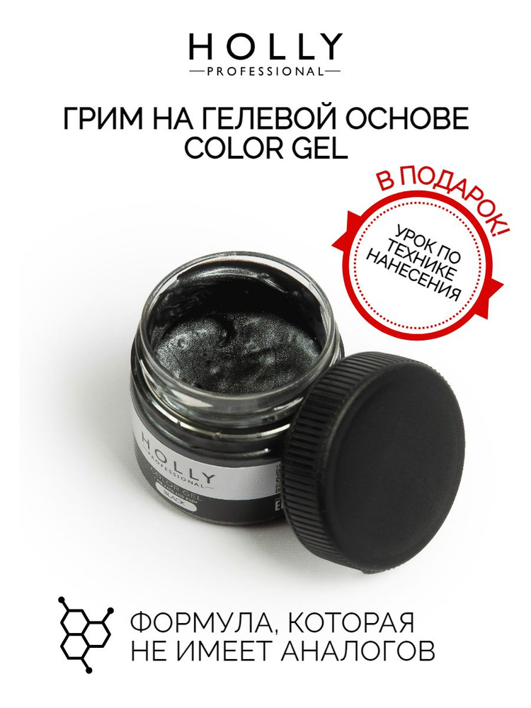 Holly Professional Грим на гелевой основе для лица, волос и тела Color Gel 25 мл  #1