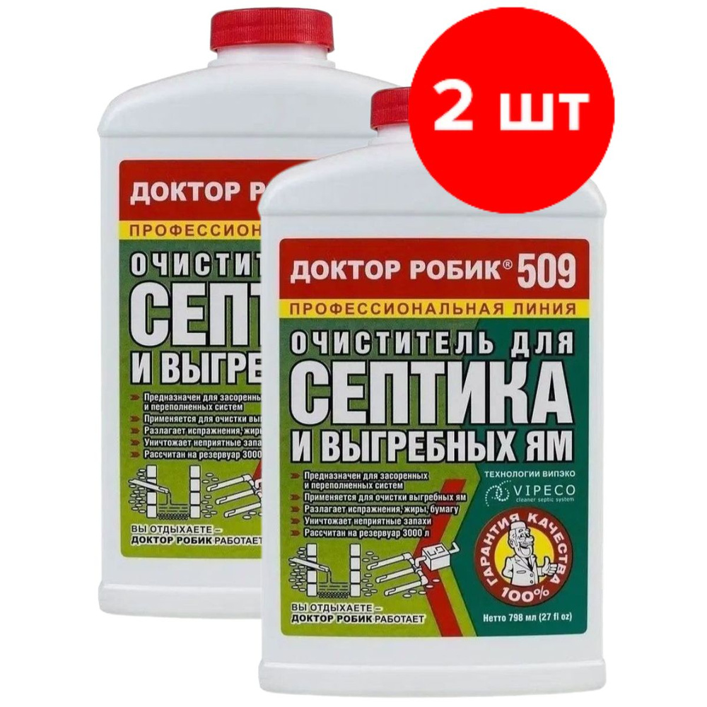 Очиститель для септика и выгребной ямы Доктор Робик 509, 2шт по 798мл (1596мл)  #1