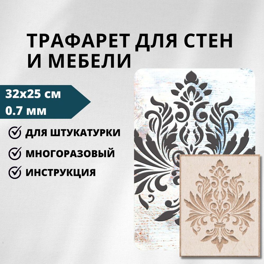 Трафарет для стен Edecor Вензель 25х32 см, 0,7 мм, 291/92 #1