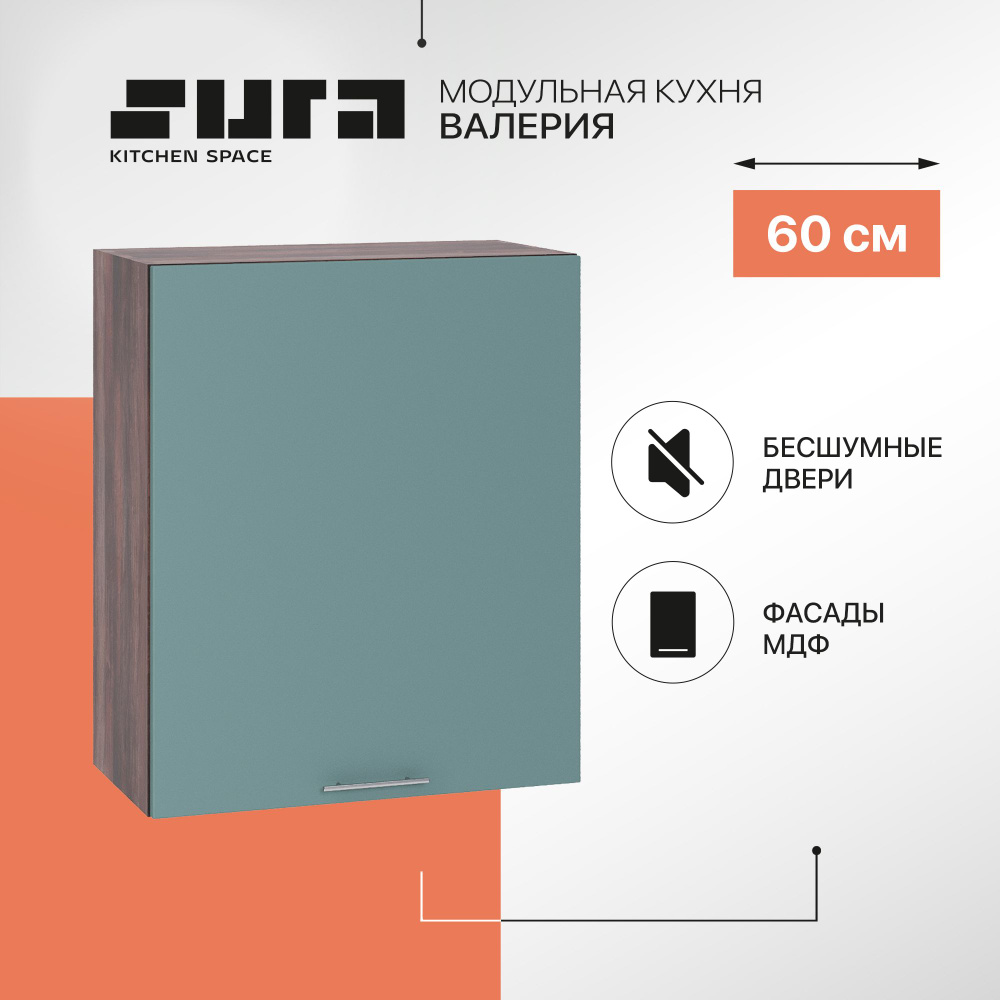 Кухонный модуль навесной шкаф Сурская мебель Валерия 60x31,8x71,6 см с сушкой с 1-ой дверью, 1 шт.  #1