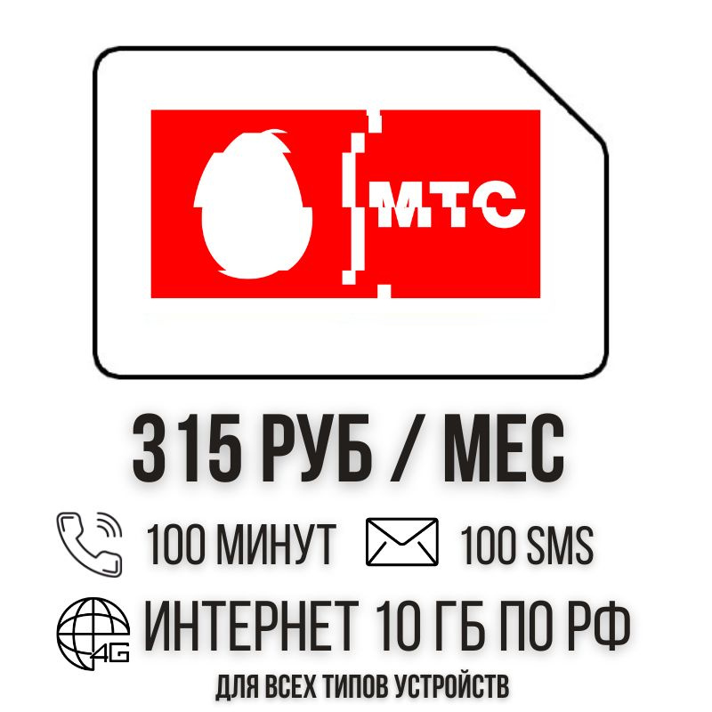 SIM-карта Сим карта Интернет 315 руб в месяц 10ГБ для любых (модем, роутер, камера, мобильный) устройств #1