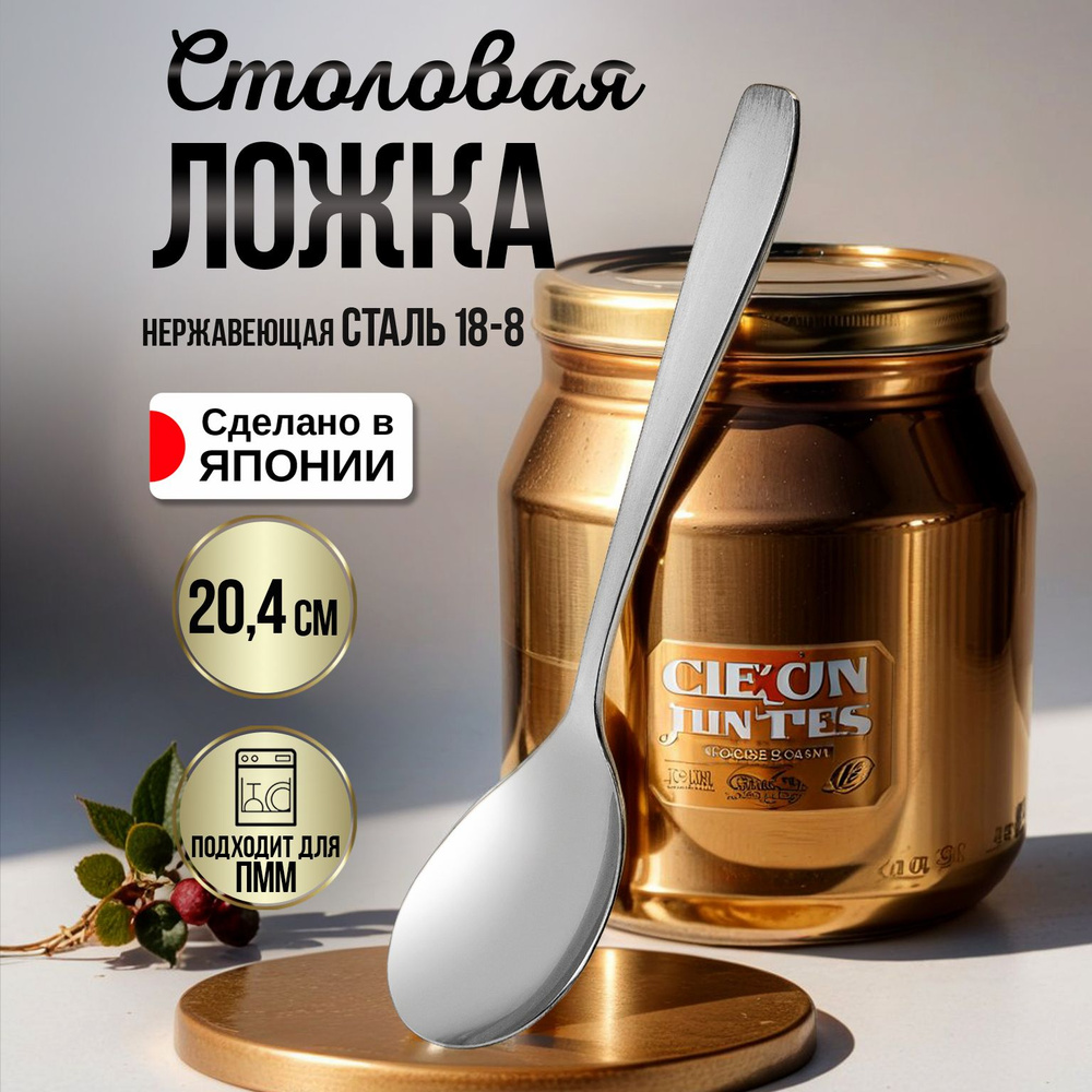 Ложка для супа / бульона, 20,4х4,7х0,3 см #1