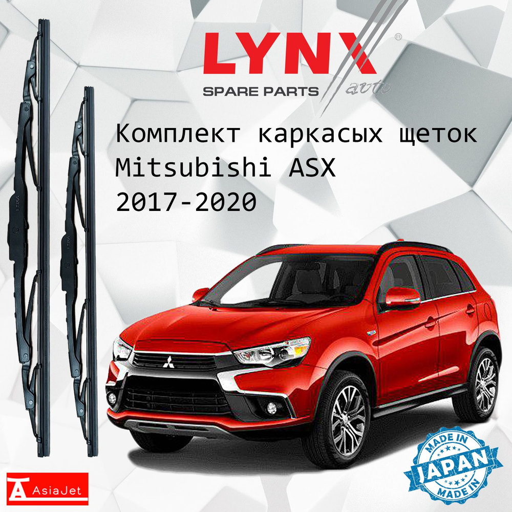 Дворники Mitsubishi ASX (1) / Митсубиси АСХ 5 дв. 2-й рест. 2017 - 2020 Щетки стеклоочистителя каркасные #1