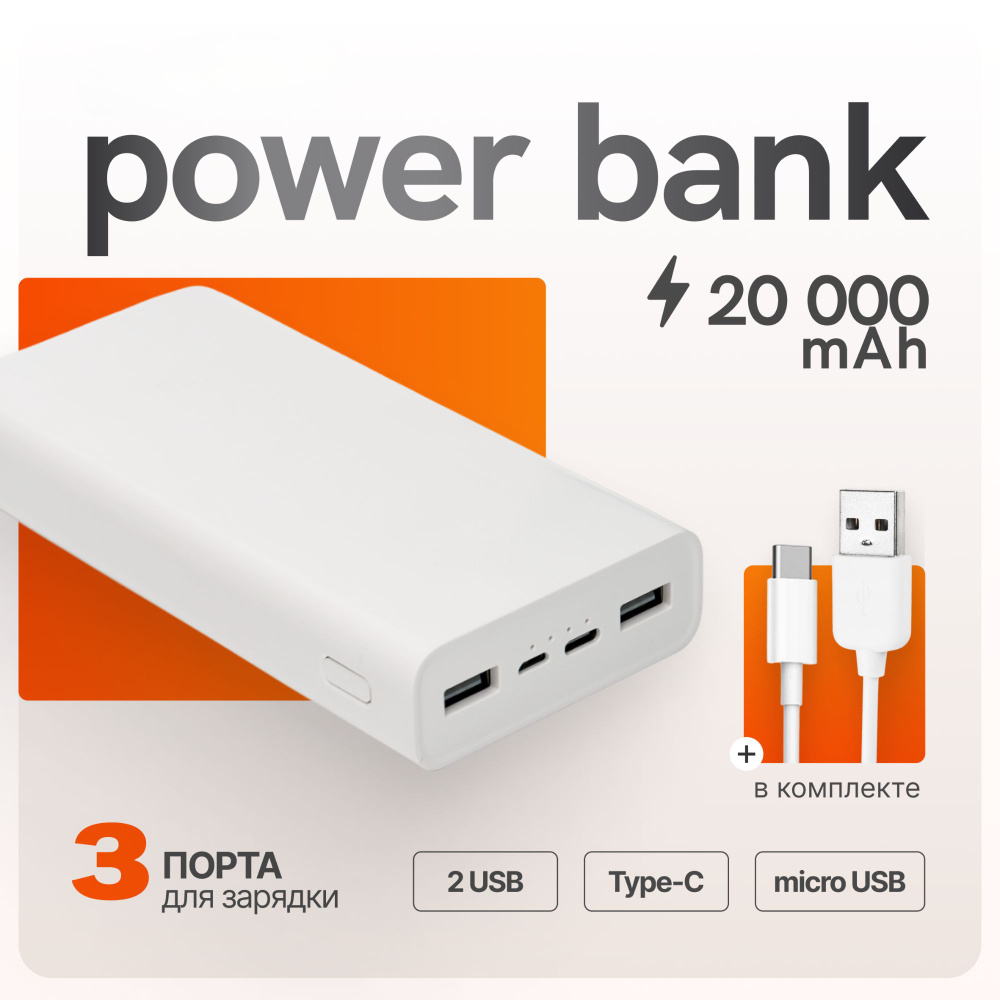 Power Bank 20000 мАч, Повербанк 20000mah, Внешний аккумулятор #1