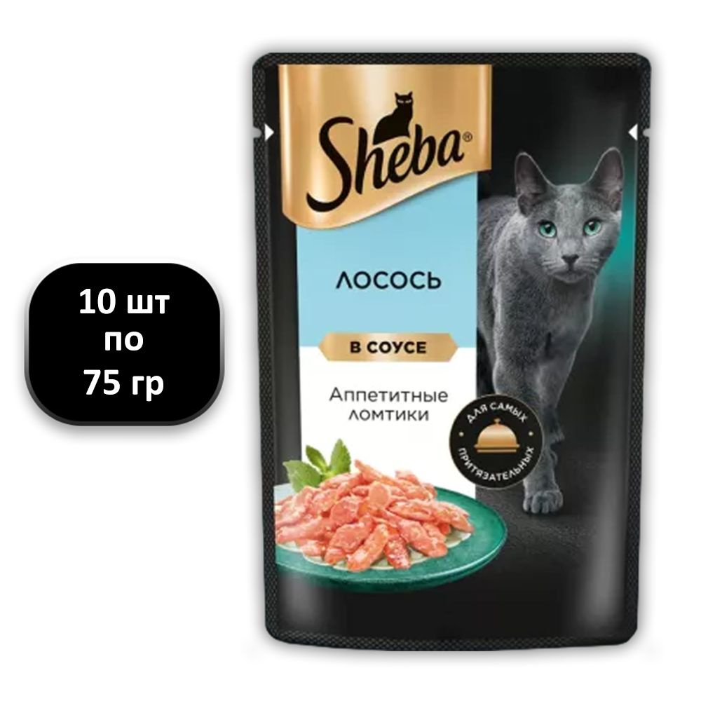 (10 ШТ.) 75 гр., Sheba, Корм влажный, для кошек, ломтики в соусе, лосось  #1