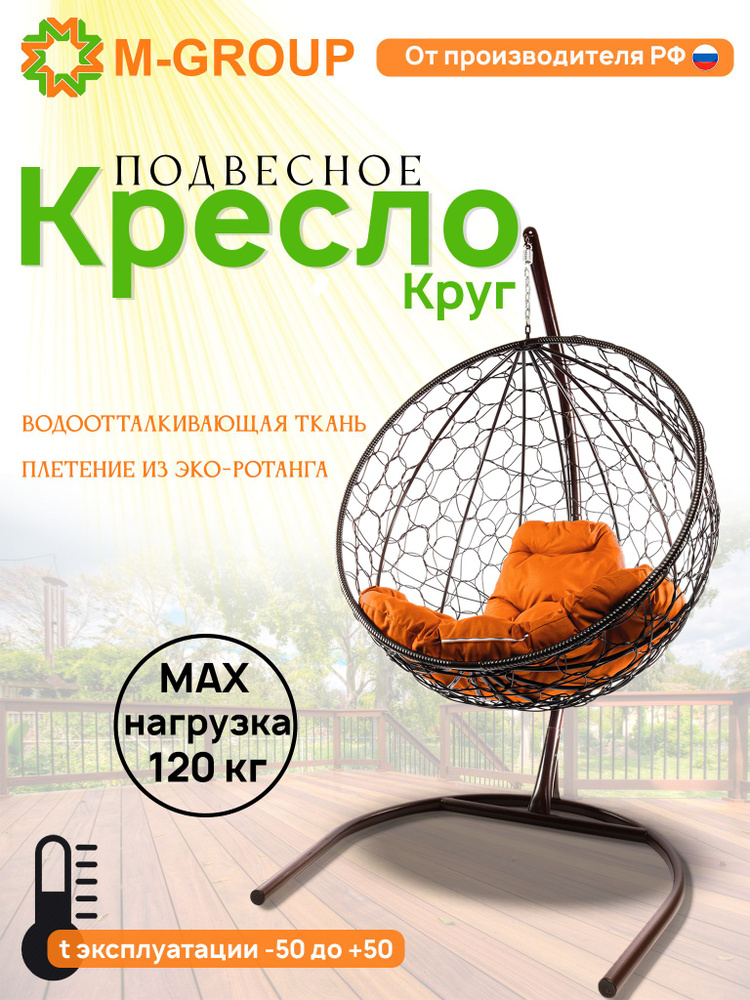 M-GROUP Подвесное кресло садовое 102х72х186см #1