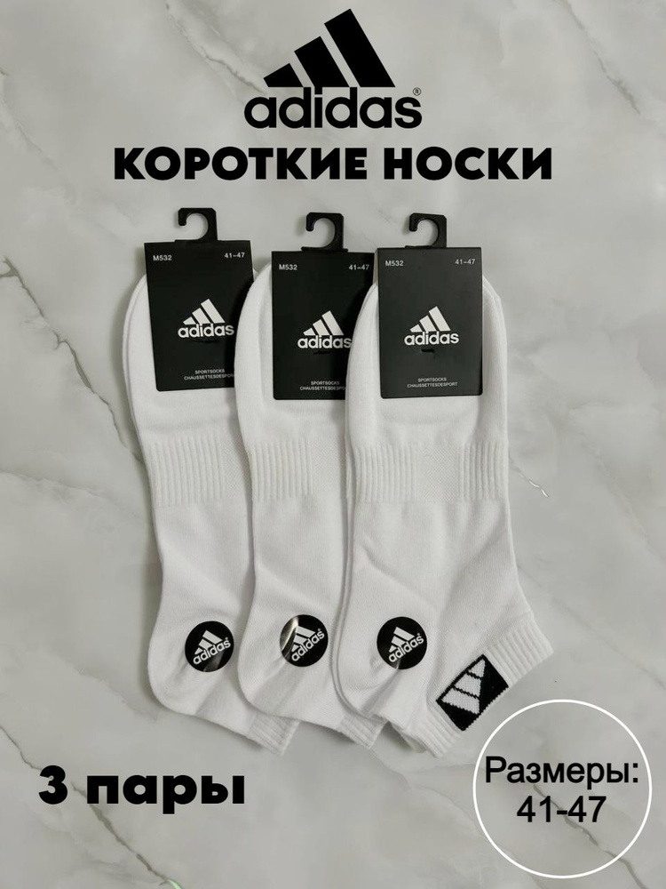 Носки adidas, 3 пары #1