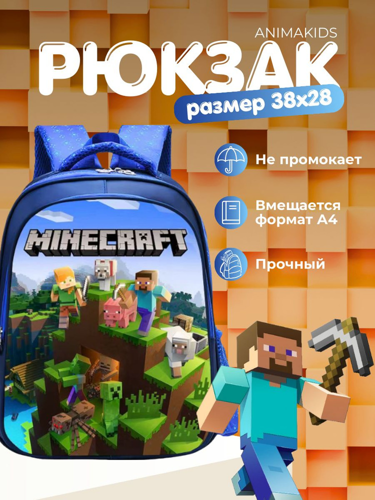 Рюкзак AnimaKids Minecraft, Майнкрафт #1