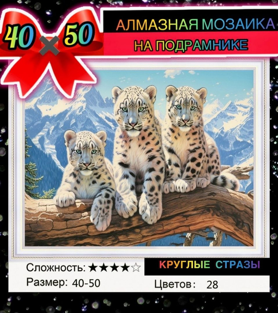 Алмазная мозаика 40*50 на подрамнике пума, горы, животные #1