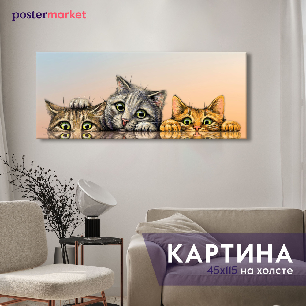 Картина на холсте большая Postermarket "Коты", 45х115 см #1