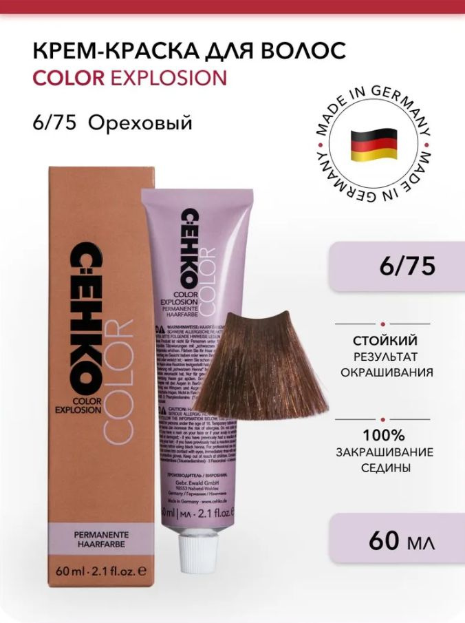 Крем-краска для волос C:EHKO Color Explosion 6/75 Ореховый, 60 мл #1