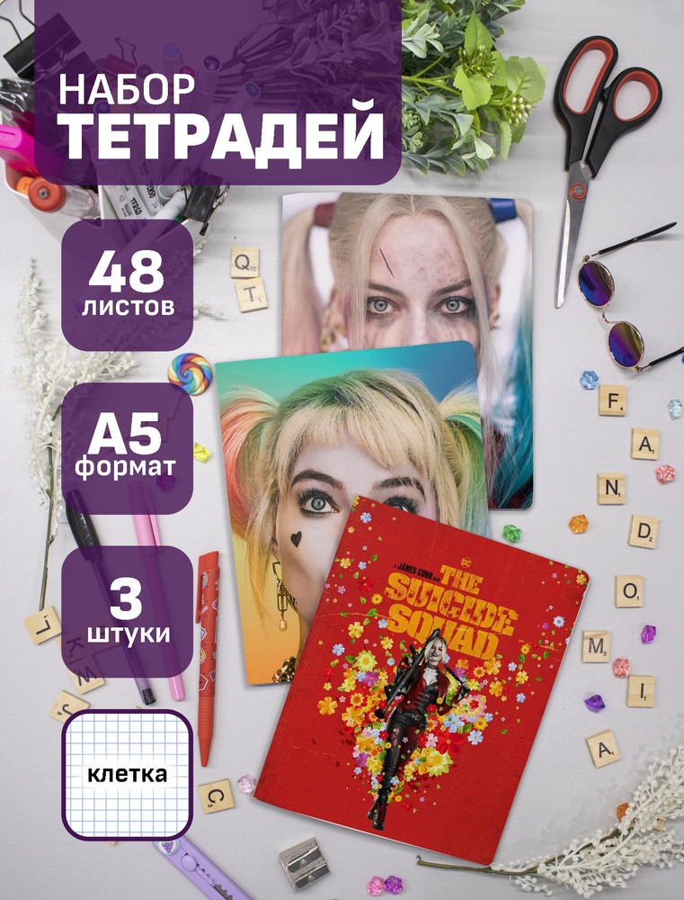 Набор тетрадей (3шт.) 48л. Харли Квинн / Harley Queenn #1