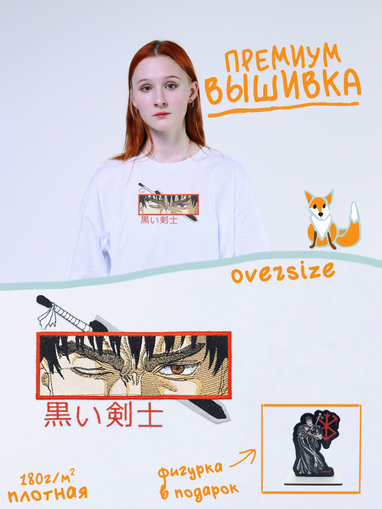 Футболка Fox and street wood Берсерк #1