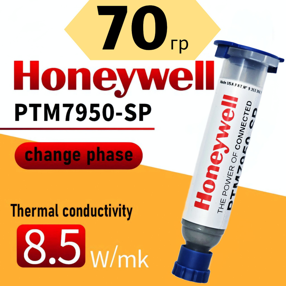 Honeywell ptm7950sp 70гр EFD катридж. Жидкая термопаста с фазовым переходом. USA Original  #1