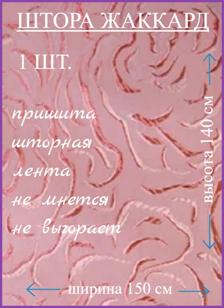 Шторы КОРОТКИЕ розы розовые150*140 см #1