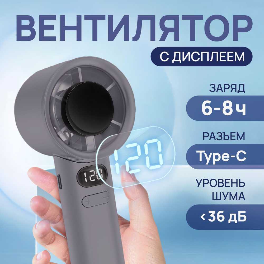 Беспроводной вентилятор с дисплеем. Портативный мини вентилятор  #1