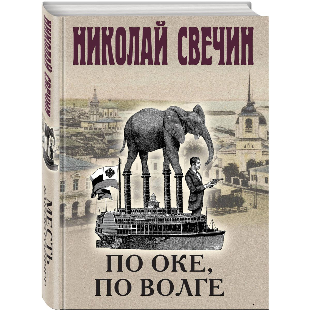 Месть блюдо горячее | Свечин Николай #1