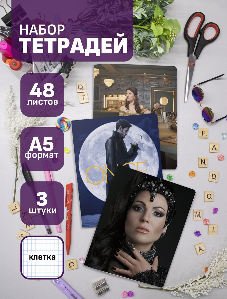 Набор тетрадей (3шт.) 48л. Однажды в Сказке / Once Upon a Time #1