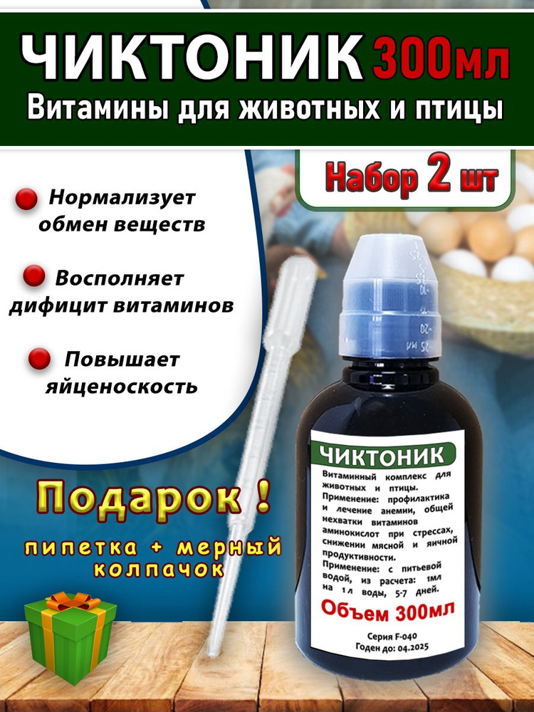 Чиктоник набор 2 штуки по 300мл Витамины для животных и птицы коричневый/колпачок/пипетка  #1