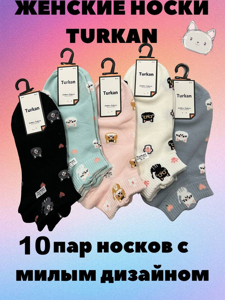 Носки Turkan Кошки, 10 пар #1