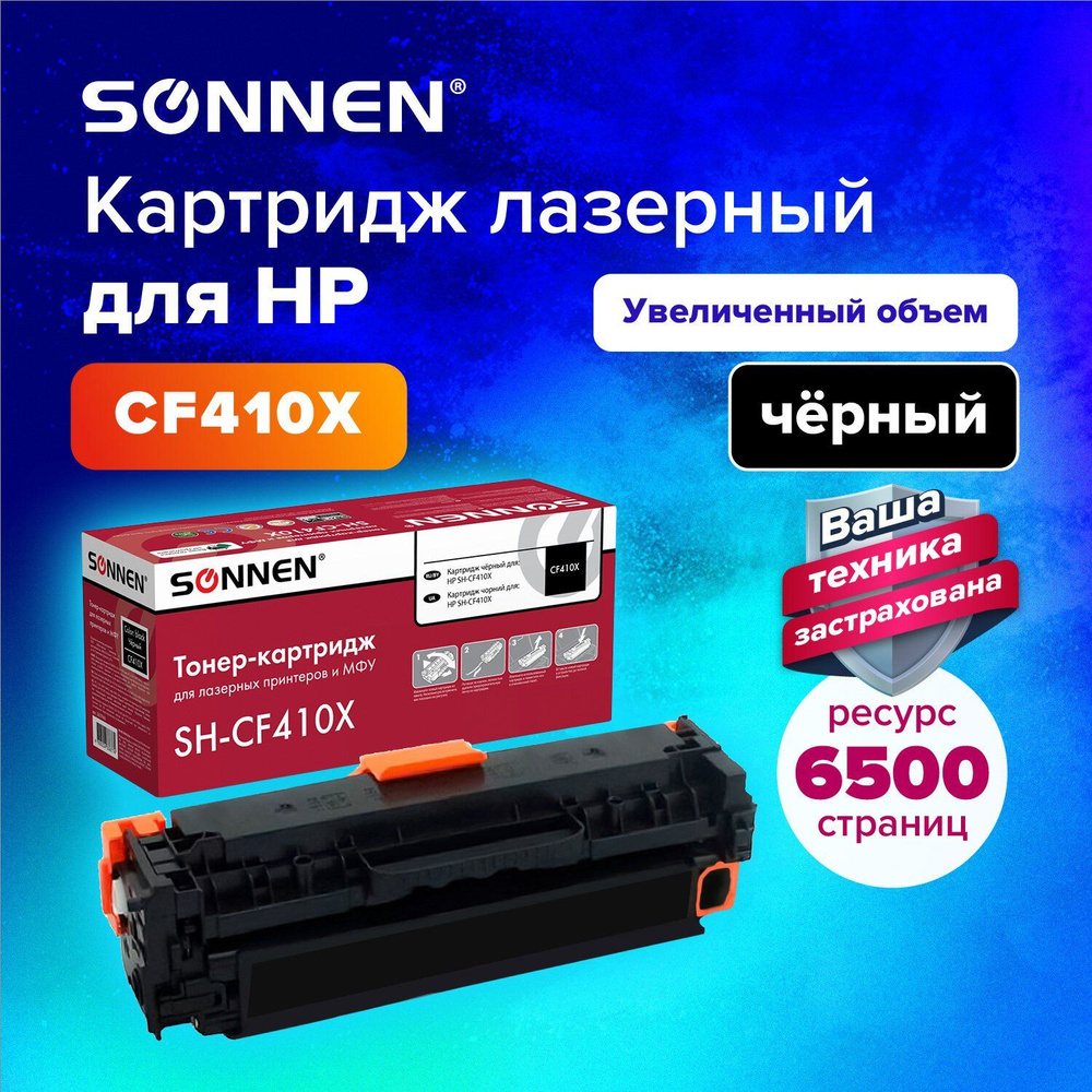 Картридж лазерный (SH-CF410X) для HP LJ Pro M477/M452 ВЫСШЕЕ КАЧЕСТВО, черный, 6500 страниц  #1