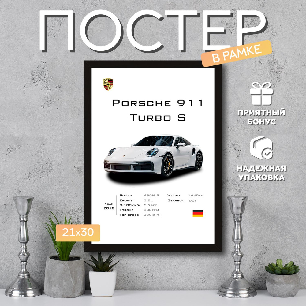 Интерьерный постер в рамке А4 Porsche 911 / Плакат для дома, интерьера / Подарок, другу, девушке, парню #1