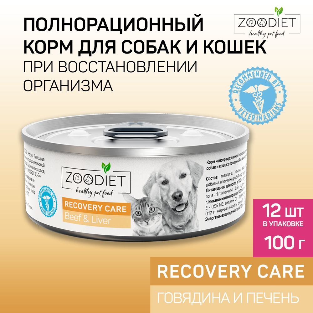 Влажный диетический корм для кошек и собак Zoodiet (Зоодиет) Recovery Care Beef&Liver/С говядиной и печенью #1