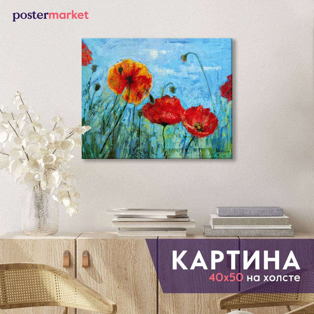 Картина на холсте Postermarket "Маки" 40х50 см #1