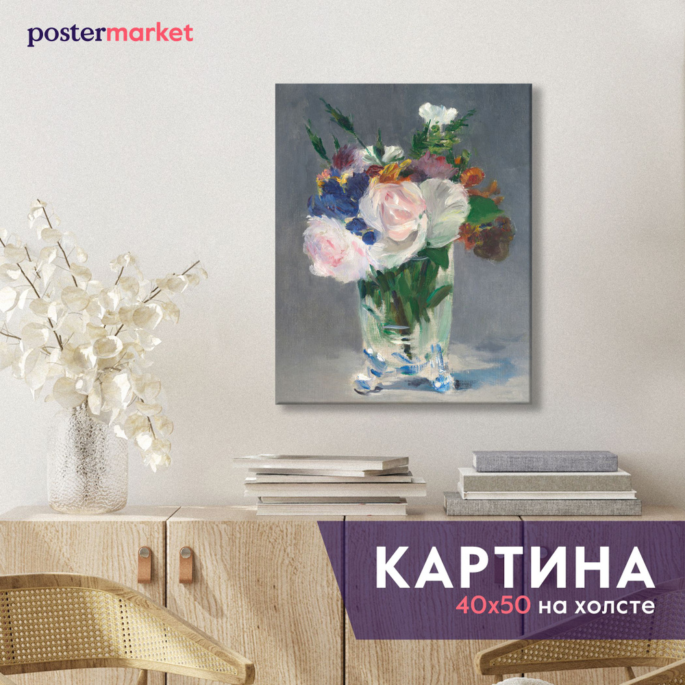 Картина на холсте Postermarket "Эдуард Мане - Цветы в вазе" 40x50 см.  #1