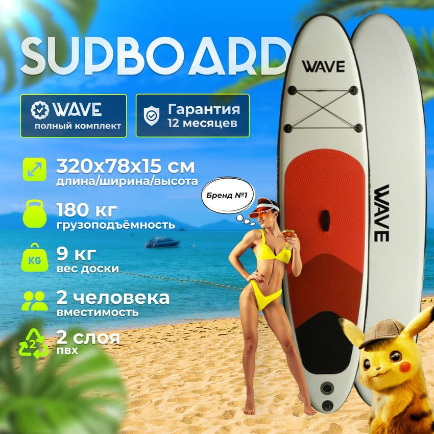 Надувной Сап board для серфинга 320*78*15 WAVE / Прогулочная SUP доска 3.2 метра с веслом и насосом  #1