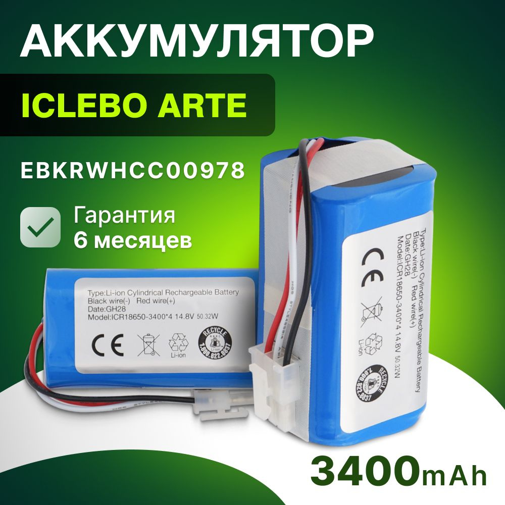 Аккумулятор для робот пылесоса iClebo Arte YCR-M05, YCR-M05-10 / EBKRWHCC00978 (14.8V, 3400mAh)  #1