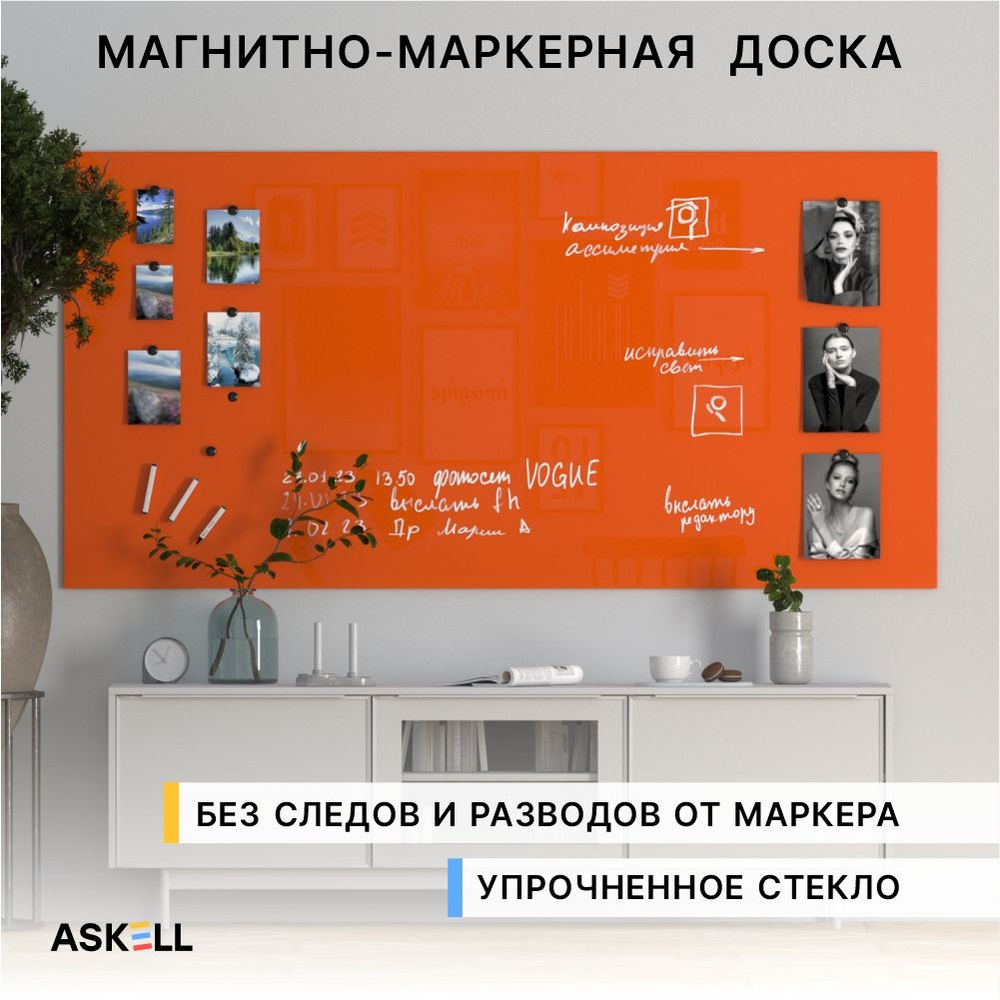 Стеклянная магнитно-маркерная доска Askell Lux, 2000x1000 мм, цвет морковный  #1