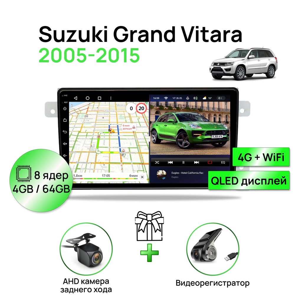 Магнитола для Suzuki Grand Vitara 2005-2015, 8 ядерный процессор 4/64Гб ANDROID 11, QLED экран 9 дюймов, #1