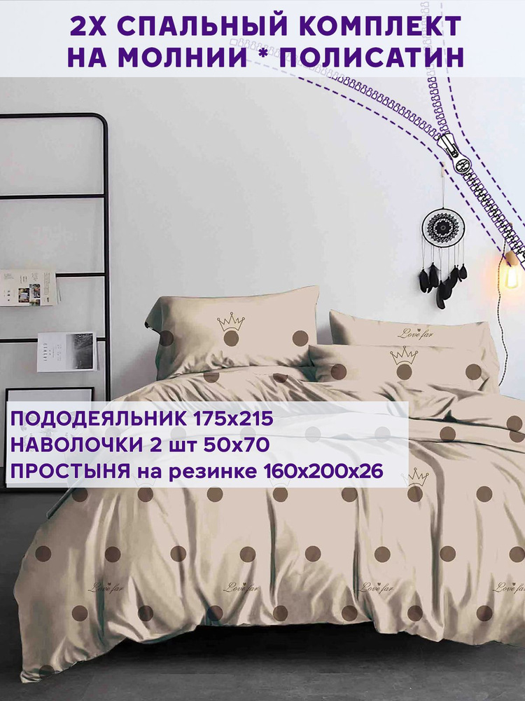 Постельное белье Simple House "Патриция" 2-спальный на молнии Наволочка 50х70 см 2 шт Простынь на резинке #1