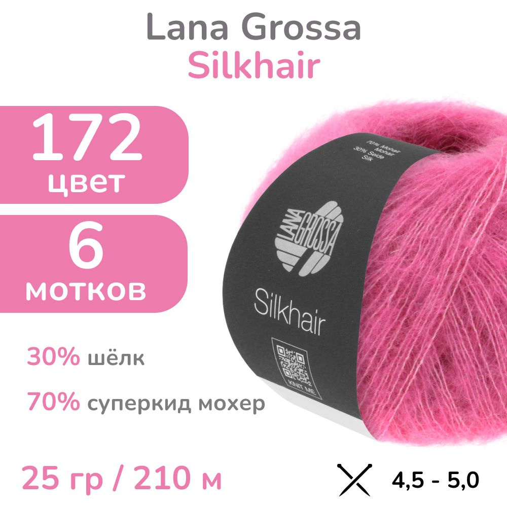 Пряжа Lana Grossa Silkhair, цвет 172 - розовый, 6 мотков (Лана Гросса Силкхэир - Кид мохер на шелке для #1