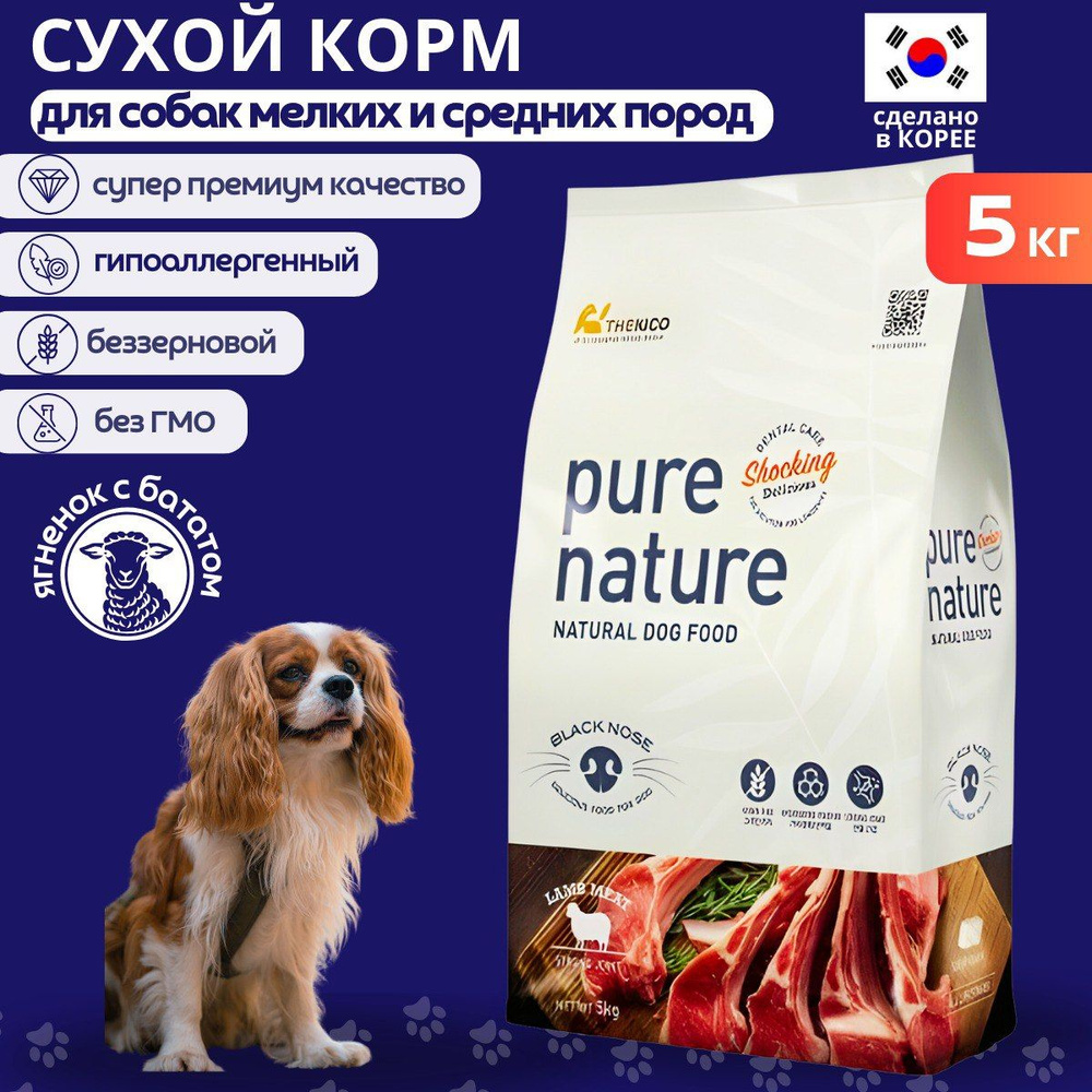 Корм для собак сухой беззерновой Pure Nature ягненок с бататом 5кг  #1