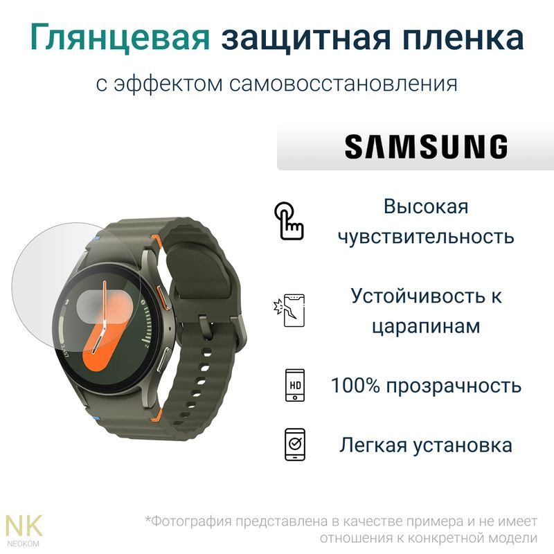 Гидрогелевая защитная пленка для часов Samsung Galaxy Watch 7 40 mm (6 шт) - Глянцевые  #1