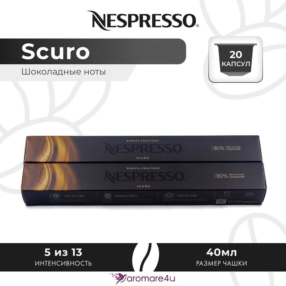 Кофе в капсулах Nespresso Scuro - Интенсивный и насыщенный - 2 шт. по 10 капсул  #1