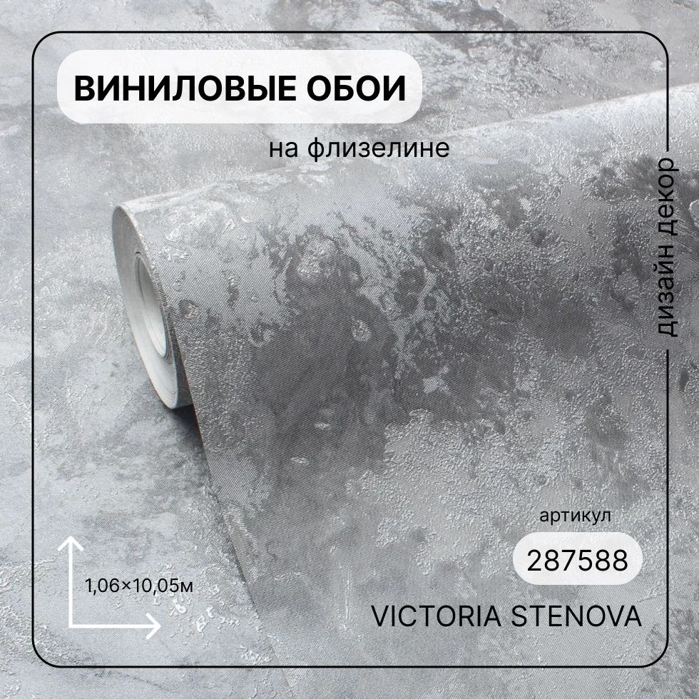 Обои виниловые на флизелине Victoria Stenova Odyssey 287588 (1,06х10,05) #1