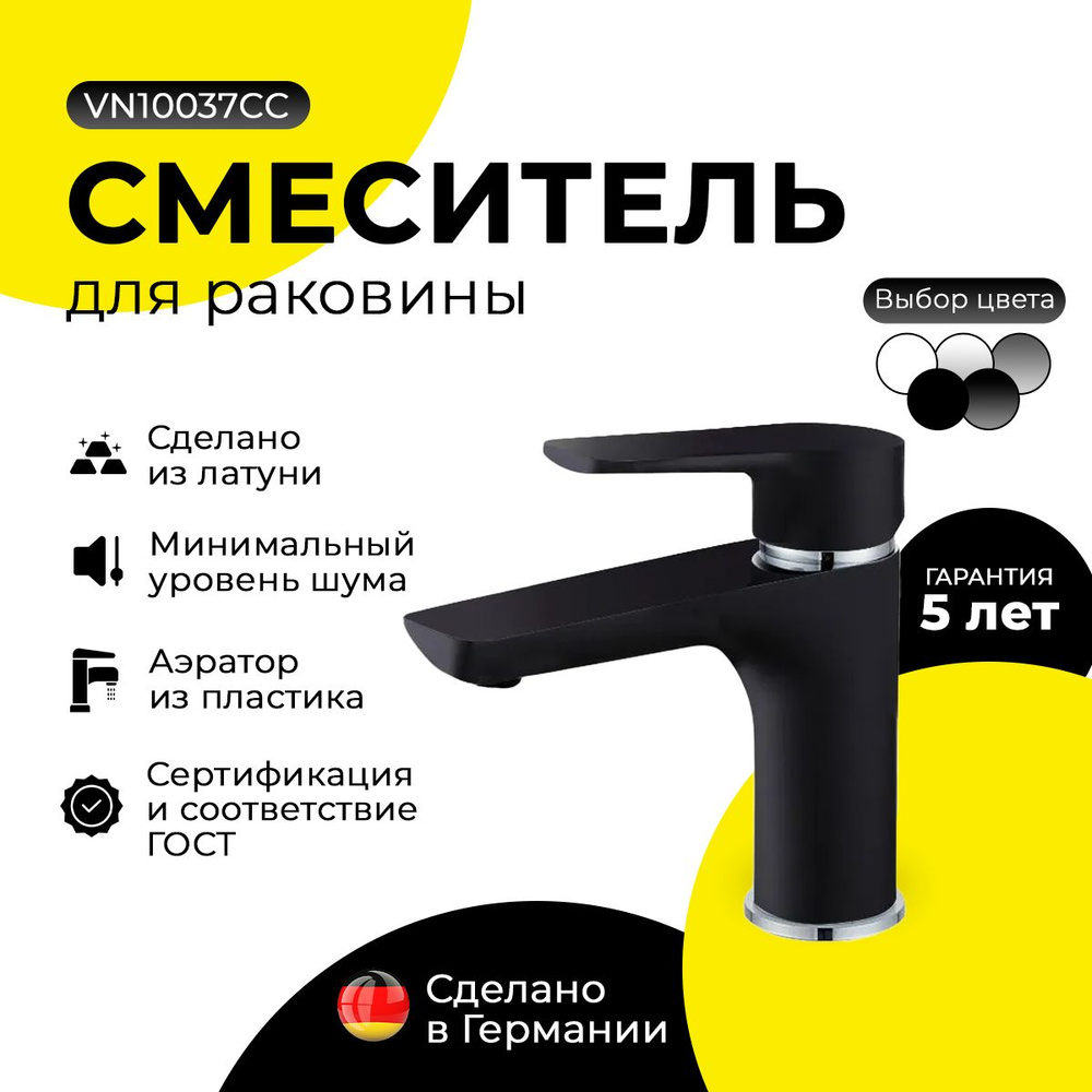 Смеситель для раковины VanWasser VN10037CC черный #1