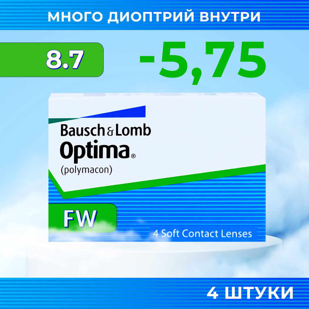 Bausch + Lomb Контактные линзы, -5.75, 8.7, 3 месяца  #1